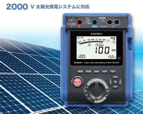 Pv用デジタルメガー 高電圧絶縁抵抗計 Ir5051 製品情報 Hioki