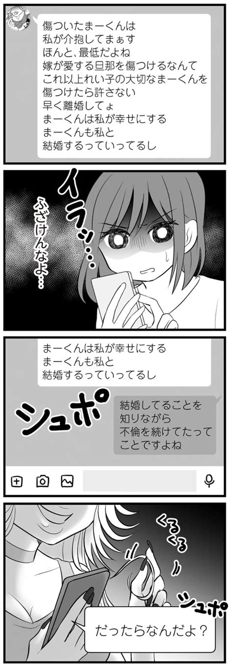 「あんたは用なしってワケ」不倫相手の元に逃げ込んだ夫。さらに目を疑うメッセージが／夫は不倫相手と妊活中（15）（画像3 9） レタスクラブ