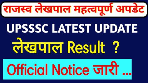 Upsssc Latest News Today Result Update Upsssc Latest Update