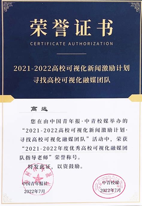 喜报！我校青年融媒体中心获评2021 2022年度全国优秀高校可视化融媒团队三全育人郑州财经学院 校团委