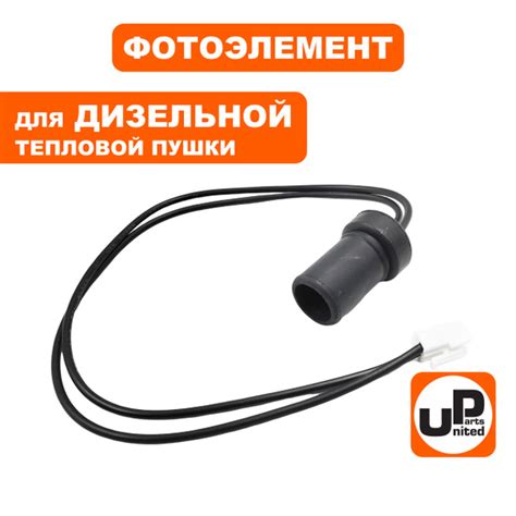 Фотоэлемент для дизельной пушки для дизельных пушек 15-70кВт купить на ...