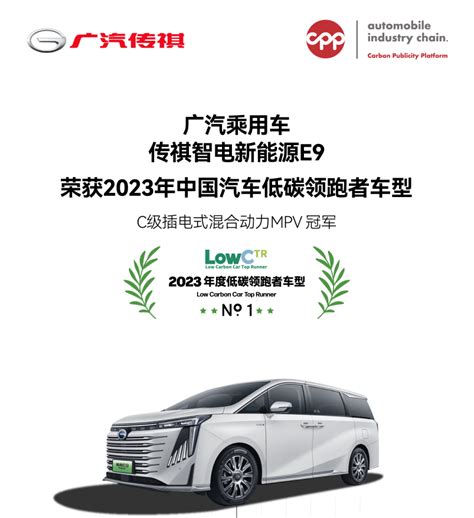 获MPV唯一2023年度低碳领跑者车型传祺E9凭的是什么 凤凰网汽车 凤凰网