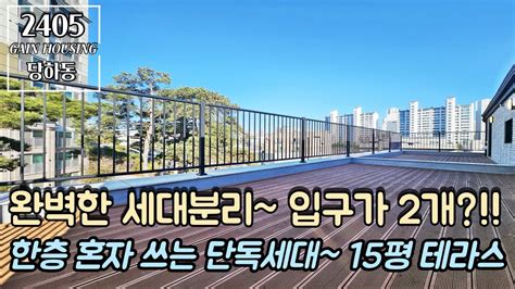 인천테라스빌라 독특한 구조~ 완벽한 세대분리~ 입구가 2개 한층 혼자 쓰는 단독세대~ 테라스만 15평 대왕 테라스