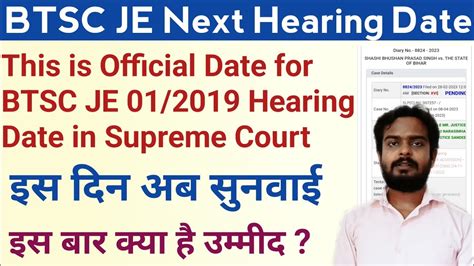 Btsc Je Next Hearing Date Supreme Court Of India Btsc Je New