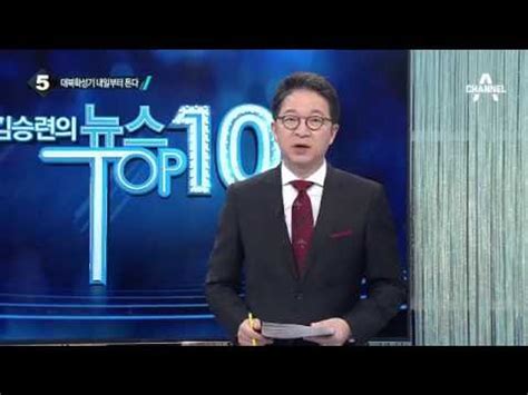 靑 “8일 정오 대북 확성기 방송 재개”채널a뉴스top10 동영상 Dailymotion