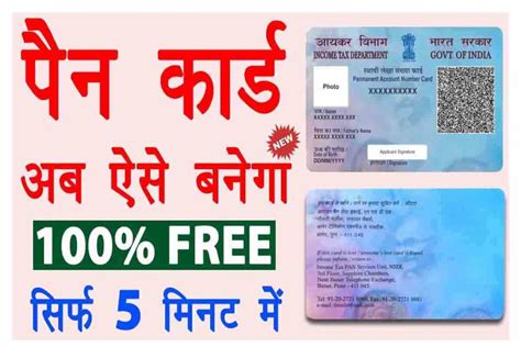 Instant E Pan Card Apply With Aadhar अब ऐसे बनेगा पैन कार्ड 5 मिनट