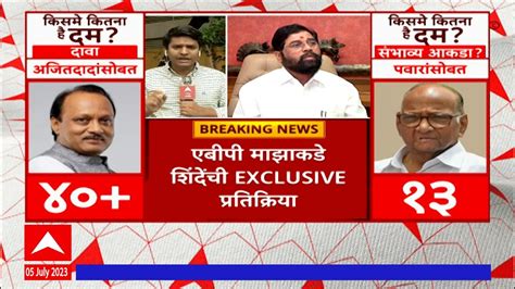 Cm Eknath Shinde 2024 मध्ये शिवसेनेचे 50हून अधिक आमदार निवडून येतील