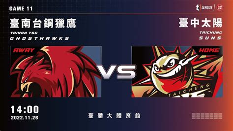 【live】t1 League 2022 23 例行賽 G11｜2022 11 26 1400｜臺南台鋼獵鷹 Vs 臺中太陽 Youtube