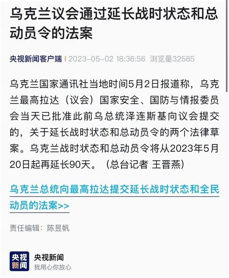 烏議會通過延長戰時狀態和總動員令草案 新浪香港