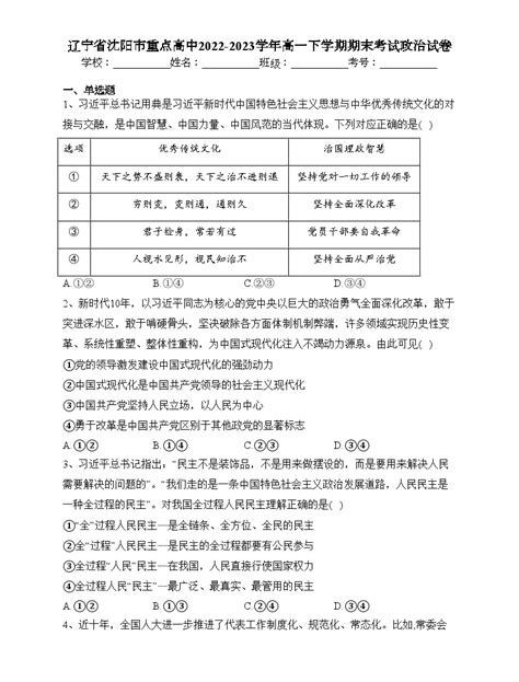 辽宁省沈阳市重点高中2022 2023学年高一下学期期末考试政治试卷（含答案） 教习网试卷下载