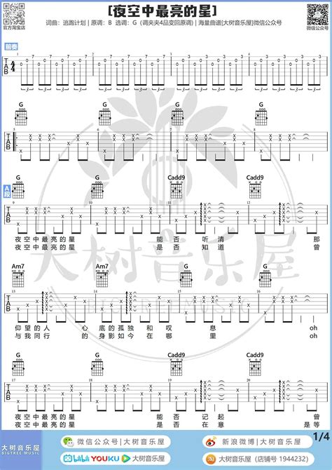 《夜空中最亮的星》吉他谱 吉他弹唱教学视频讲解 吉他派