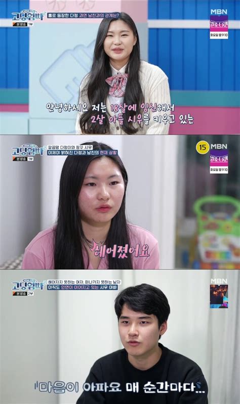 고딩엄빠2 18살 임신 고딩맘 시댁 반대 심해 아이 100일 때 헤어져