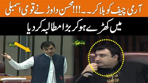 Army Chief Ko Bula Kar Mna Mohsin Dawar Big Demand On National