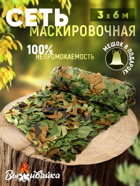 Маскировочная сетка Выживайка сетка/камуфляжная/зеленая/3*6 с чехлом ...