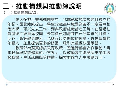 Success 教育部 「青年教育與就業儲蓄帳戶規劃情形」報告 中華民國105年10月13日 Ppt Download