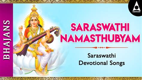 Saraswathi Namasthubyam Lyric Videos Sanskrit Slokas Saraswati