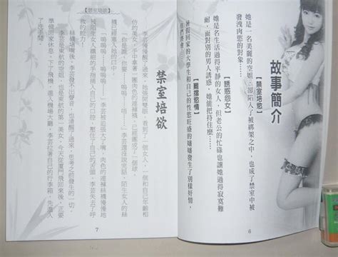 情慾有色小說【禁室培慾 ～全ㄧ冊】作者：文風～18限～繁體字～大言出版～全新書 露天市集 全台最大的網路購物市集