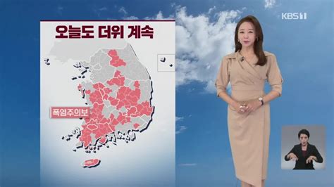 오후날씨 꿀팁 전국 곳곳 폭염주의보밤에 수도권부터 비