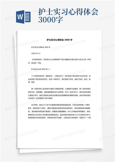 护士实习心得体会3000字word模板下载编号lynvdrbp熊猫办公