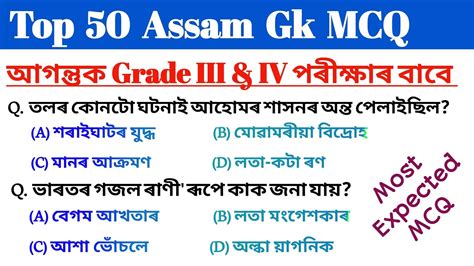 Top 50 Assam Gk Adre Exam Important Gk Questions Assam Direct