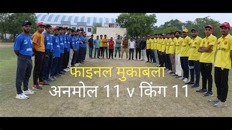 Tournament Final Match Anmol Eleven V King Eleven Rao Samaj First