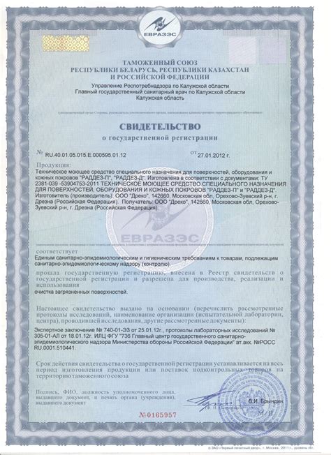 Раддез-Д, Дезинфицирующие средства