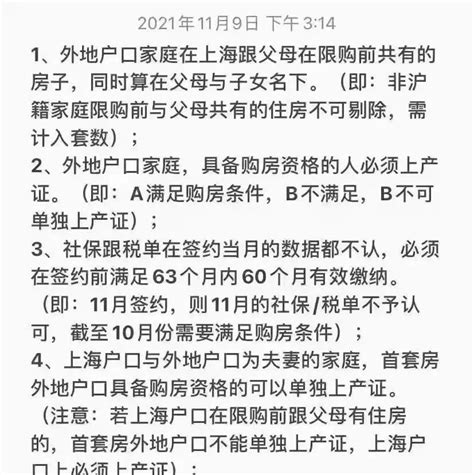 2022年上海最新买房政策！限购贷款交易流程赠与继承新房积分房产资讯房天下