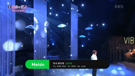 불후의명곡2 남우현 다시 와주라 노래가사 듣기 Live 동영상 네이버 블로그