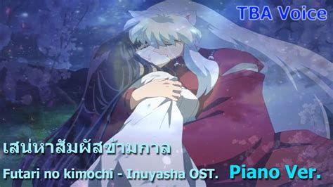 Futari No Kimochi Inuyasha Ost Piano Ver Thai