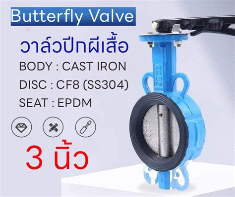 บัตเตอร์ฟลายวาล์ว ขนาด 3 4 นิ้ว Butterfly Valve วาล์วปีกผีเสื้อ Shark