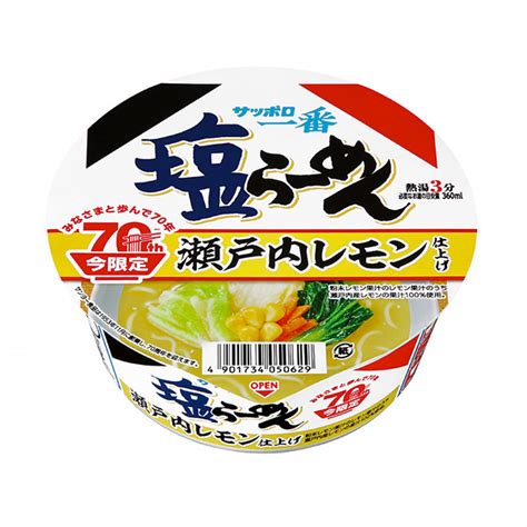 サッポロ一番 塩らーめんどんぶり ＜瀬戸内レモン仕上げ＞（サンヨー食品）2023年7月3日発売 日本食糧新聞・電子版