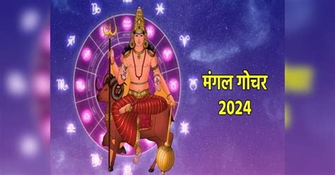 Mangal Ka Makar Rashi Mein Gochar These 6 Zodiac Sign Good Days Start