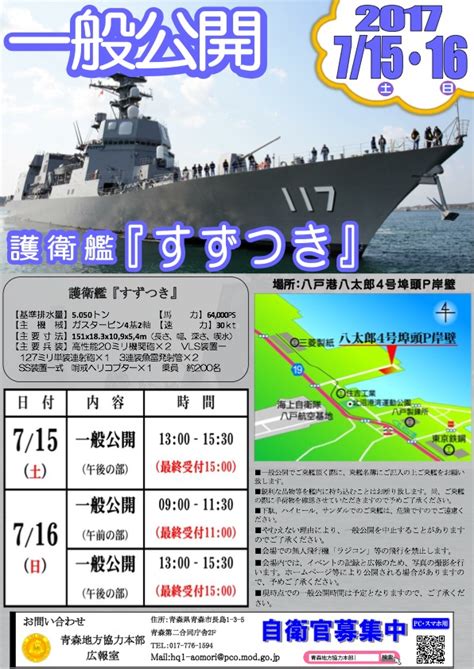 海自、7月15日と16日に八戸港で護衛艦「すずつき」を一般公開 Flyteam ニュース