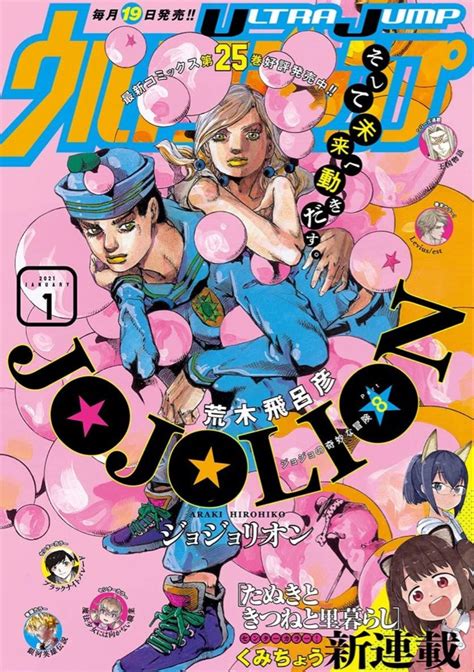 josuke and yasuho, jojolion. official art. january 2021 shonen jump ...