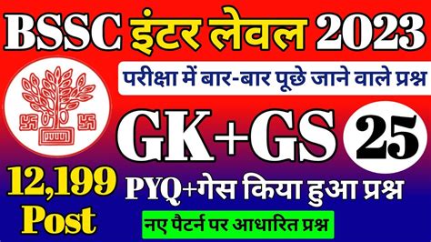 Bssc Inter Level Vacancy Bssc Inter Level Gk Gs Question Set