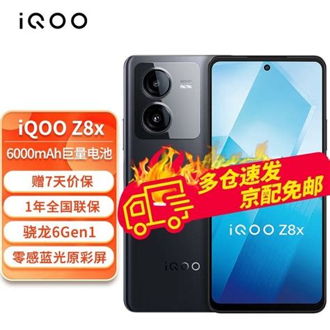 【手慢无】iqoo Z8x智能手机仅售960元 214价格优惠 高通第一代骁龙6处理器iqoo Z8x家电导购 中关村在线