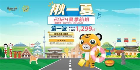 「飛日本1599元、韓國1299元」促銷到12／4！虎航旅展全線899元起 Ettoday政治新聞 Ettoday新聞雲