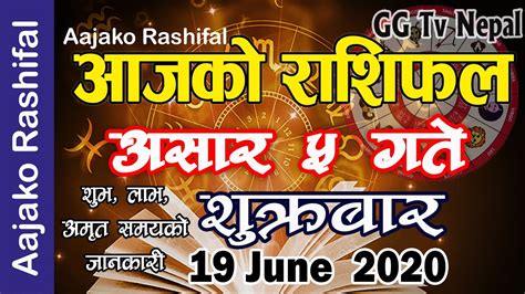 Aajako Rashifal Asar Today S Horoscope June Aajako