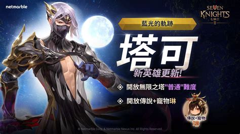 《七騎士2》推出全球更新 全新角色、活動與遊戲內容登場 雷電模擬器