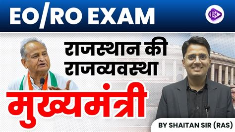 EO RO Exam 2023 Rajasthan Polity Chief Minister Of Rajasthan By