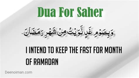 Sehri ki Dua | Roza Rakhne Ki Dua | Niyat Sehri Ki Dua - Deen-o-Iman