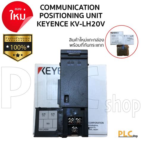 COMMUNICATION POSITIONING UNIT KEYENCE KV LH20V Shopee Thailand