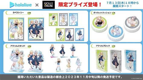 ホロライブ × モーリーオンライン コラボ！アキ・ローゼンタール、白銀ノエル、雪花ラミィ 限定プライズ、7月13日18時