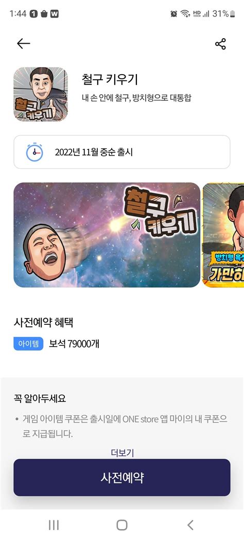 철구 키우기 겜 출시하네 스타크래프트 에펨코리아