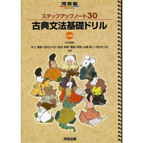 ステップアップノート30 古典文法基礎ドリル 三訂版 9784777208364 学参ドットコム 通販 Yahooショッピング