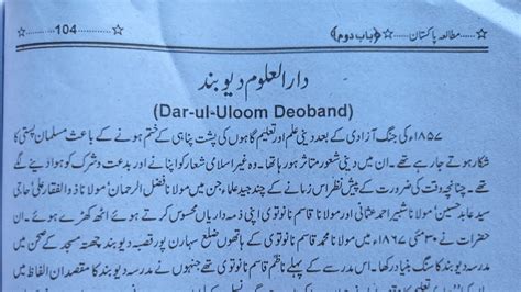 Dar Ul Uloom Deoband K Maqasid Aur Asbaab Pak Study Long Questions