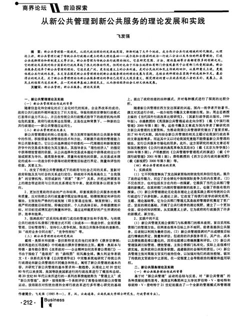 从新公共管理到新公共服务的理论发展和实践 Word文档免费下载 亿佰文档网