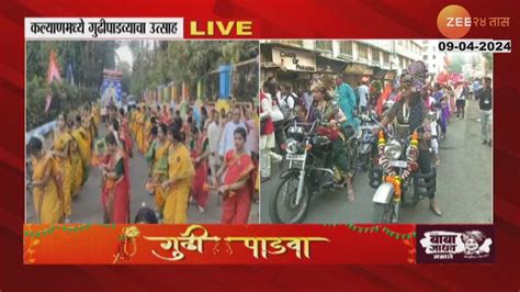 Kalyan Dhol Tasha Lezim Bike Rally In Gudi Padwa Shobha Yatra YouTube