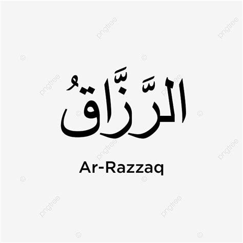 allah names vector design images ar razzaq    allah beautiful