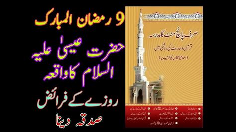 Ramadan Book Readre In Urdu Book Sirf 5 Minute Ka Madrsa YouTube